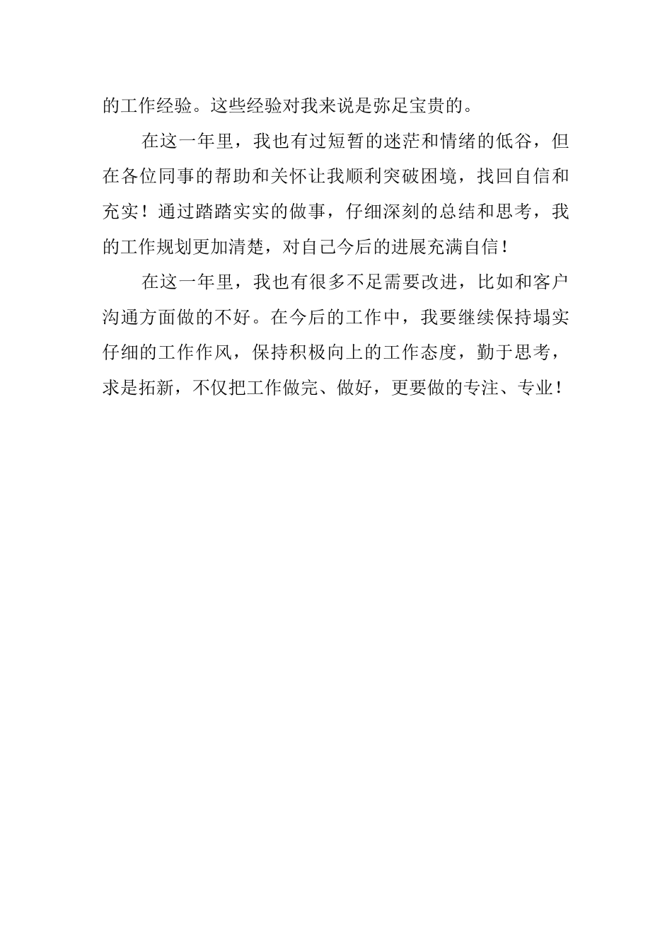 实习生见习期工作自我鉴定_第2页