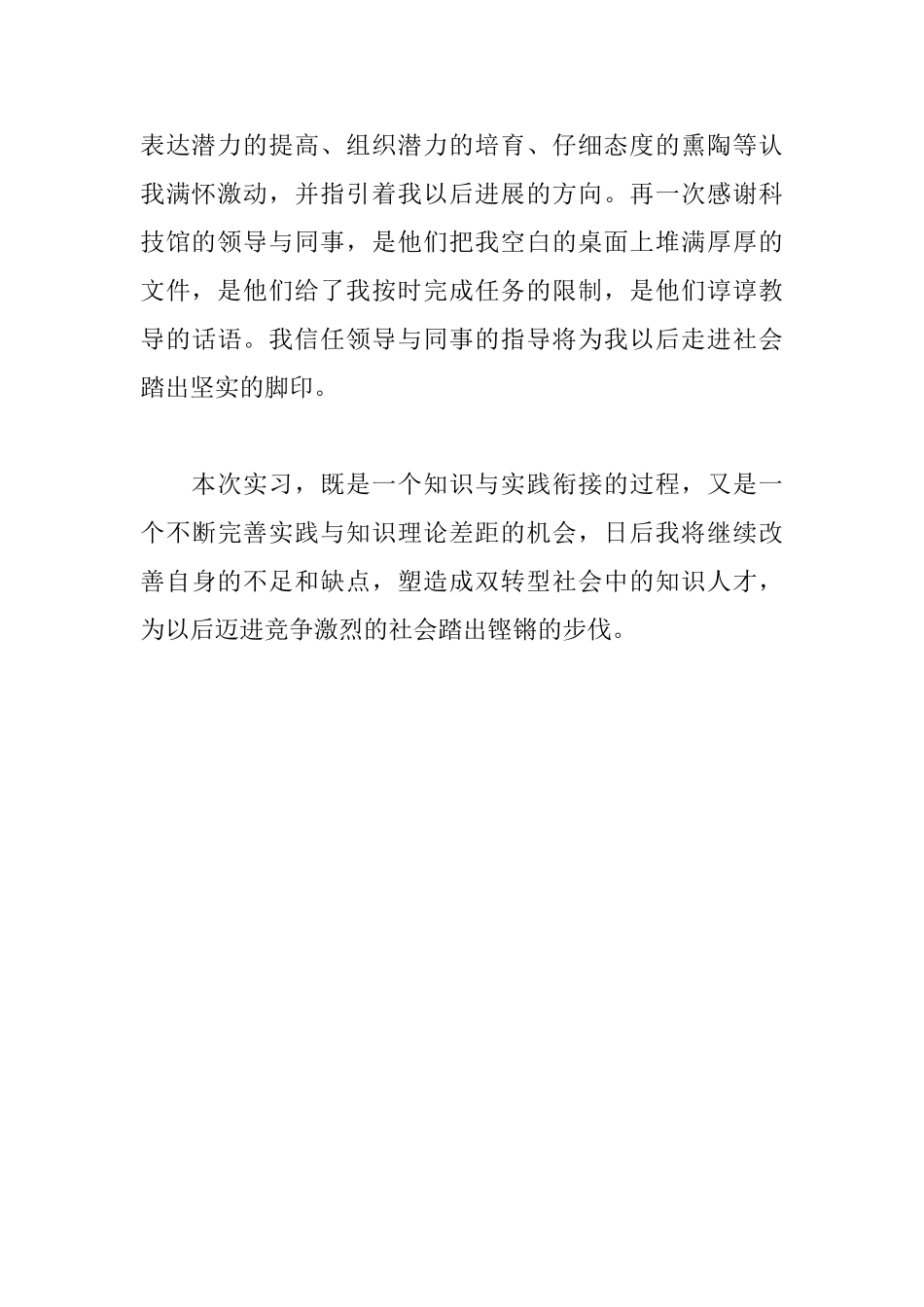 实习生自我鉴定范文_第2页