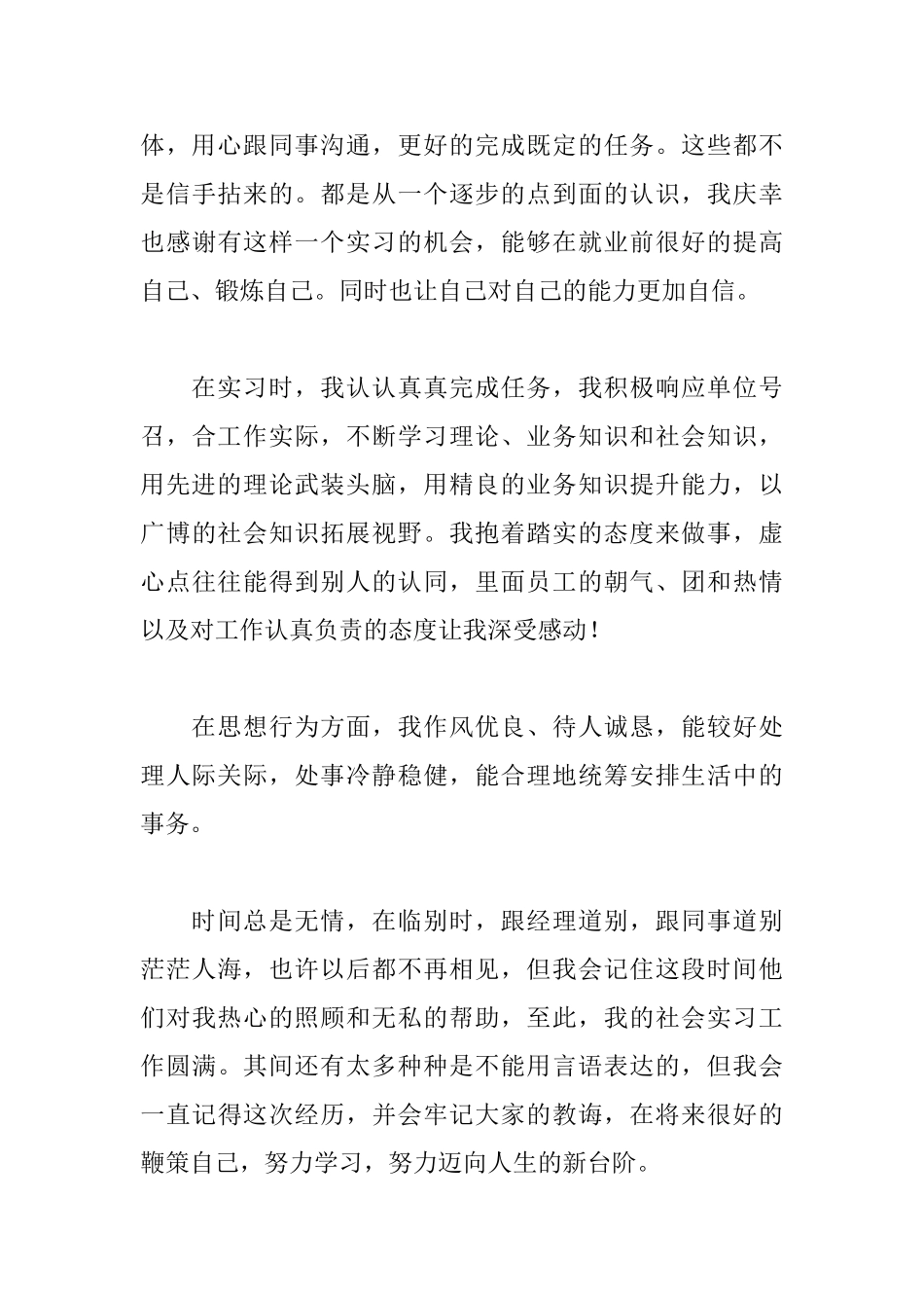 实习生自我鉴定精选篇_第3页
