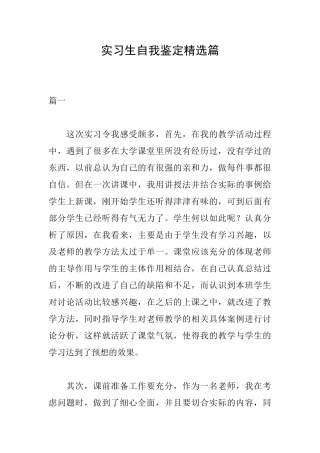 实习生自我鉴定精选篇