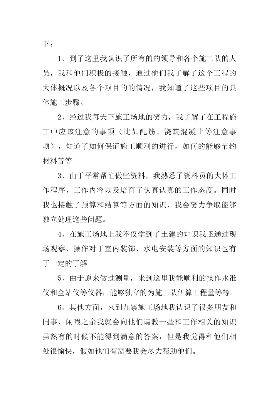 实习生试用期的工作总结_第2页