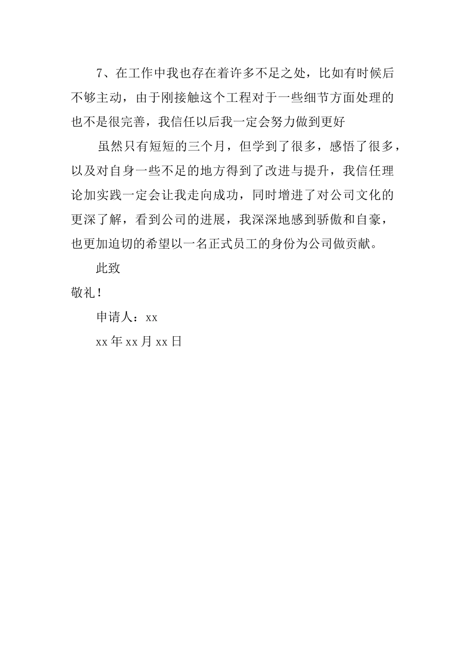 实习生试用期的工作总结_第3页