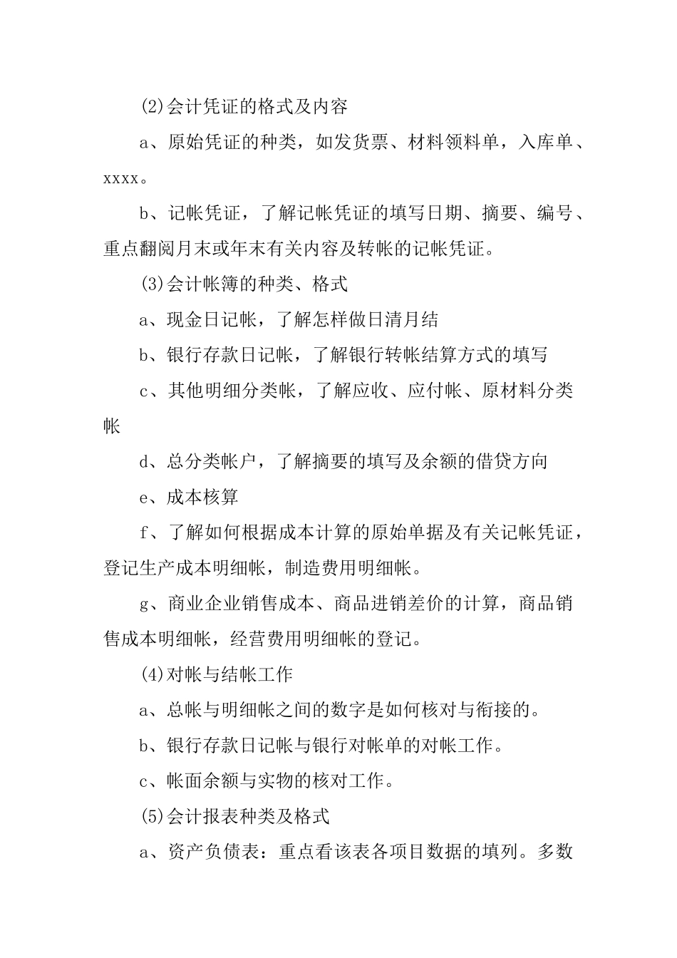 实习生试用期工作计划_第2页
