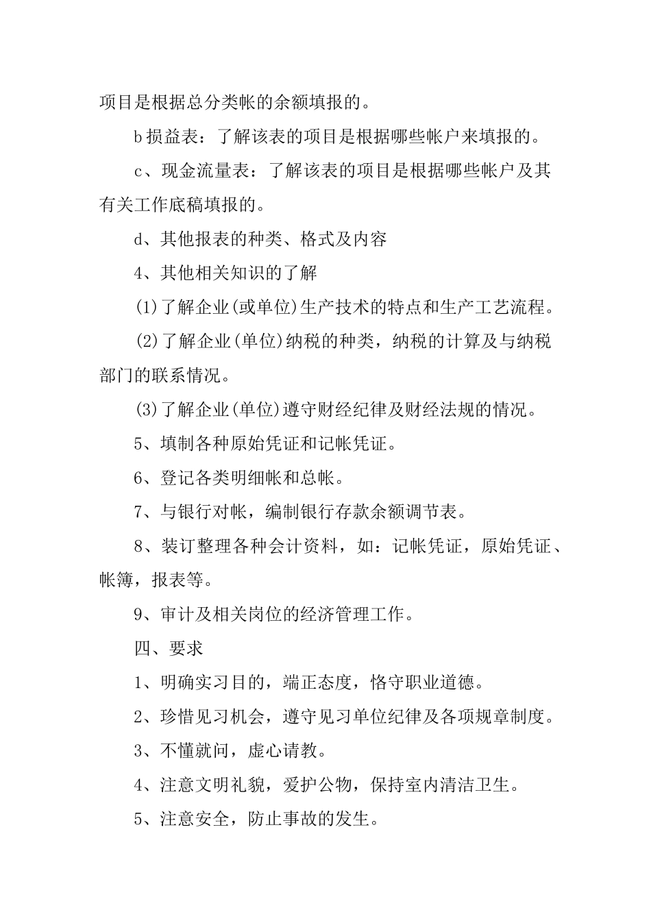 实习生试用期工作计划_第3页