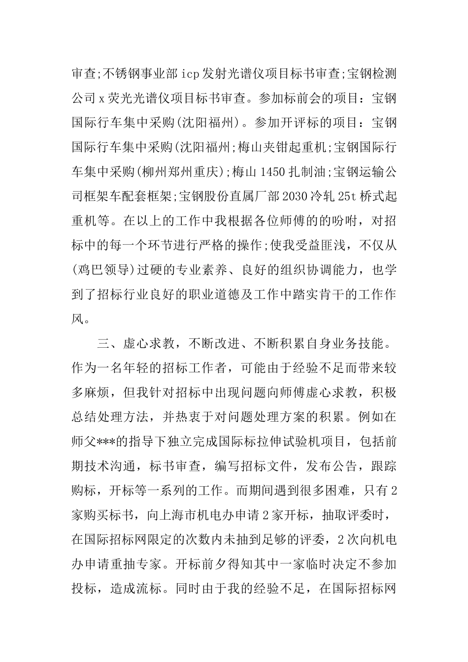 实习生转正工作总结0_第2页