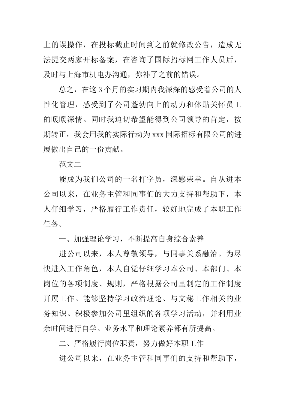 实习生转正工作总结0_第3页