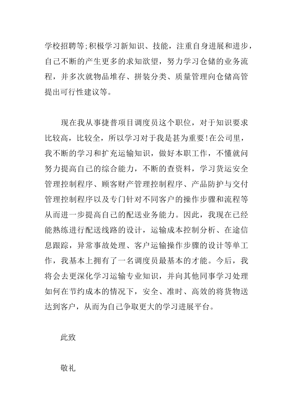 实习生转正申请书范文大全_第3页