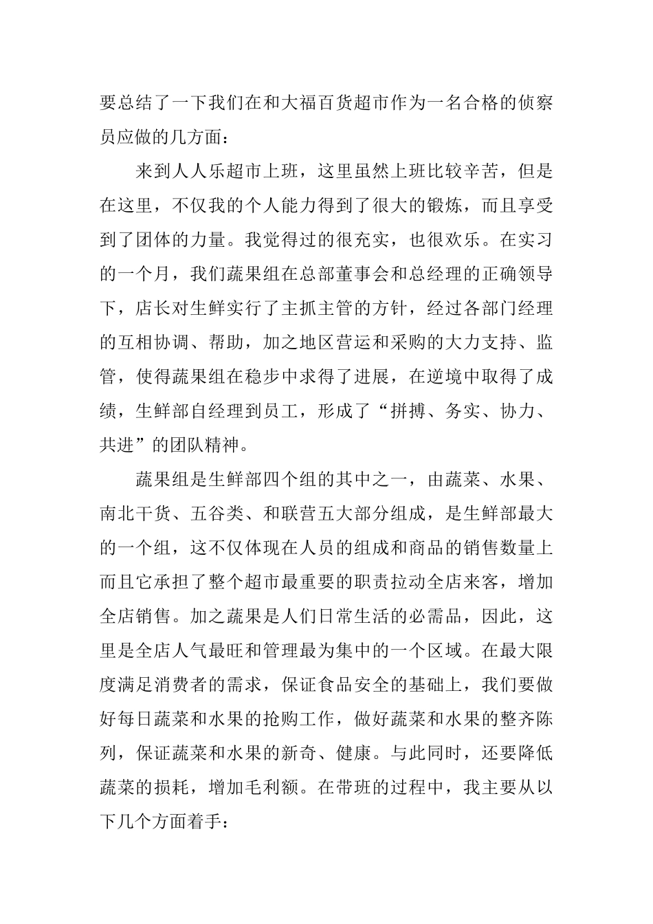 实习生超市实习总结_第2页