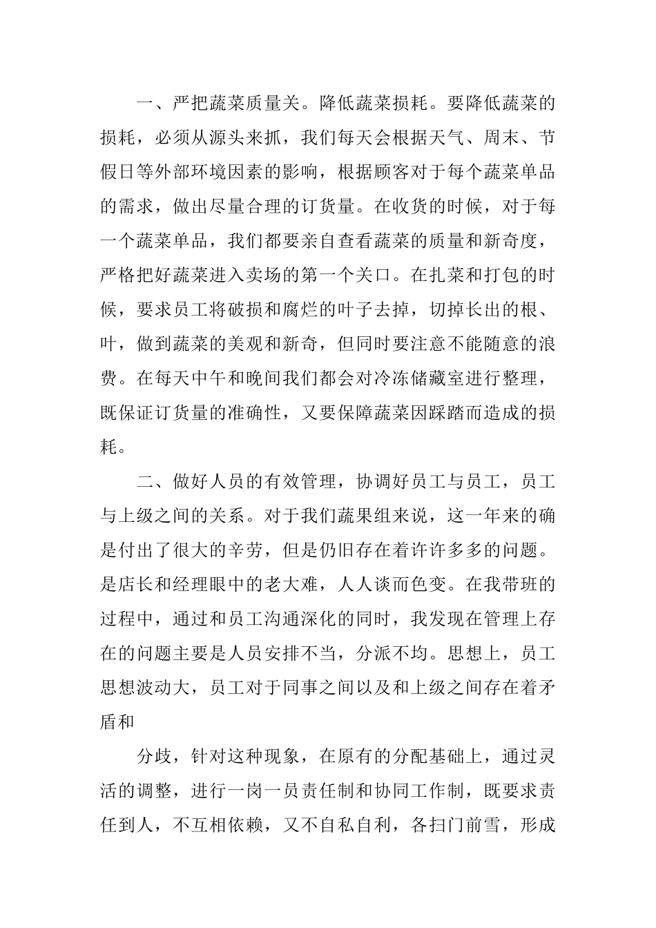 实习生超市实习总结_第3页