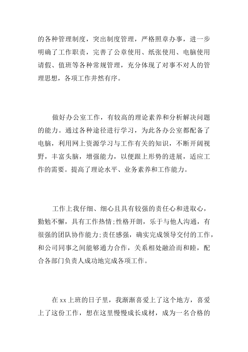 实习生转正工作总结【三篇】_第2页