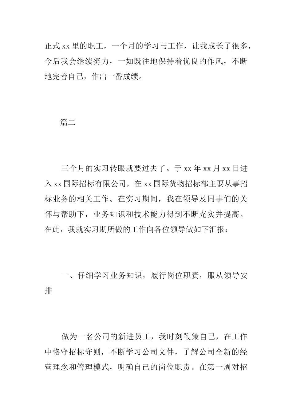 实习生转正工作总结【三篇】_第3页