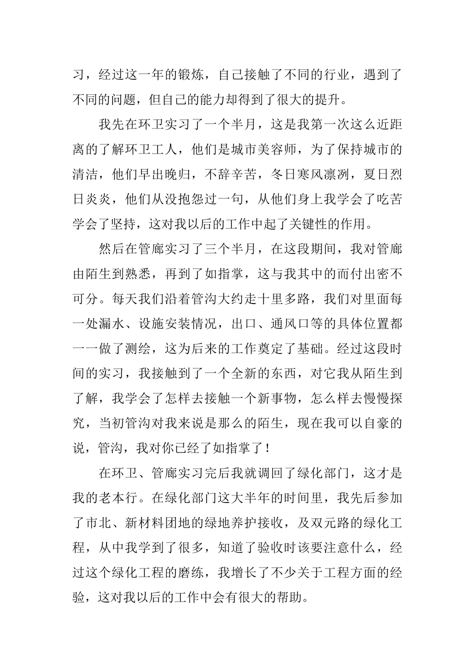 实习生转正工作总结_第2页