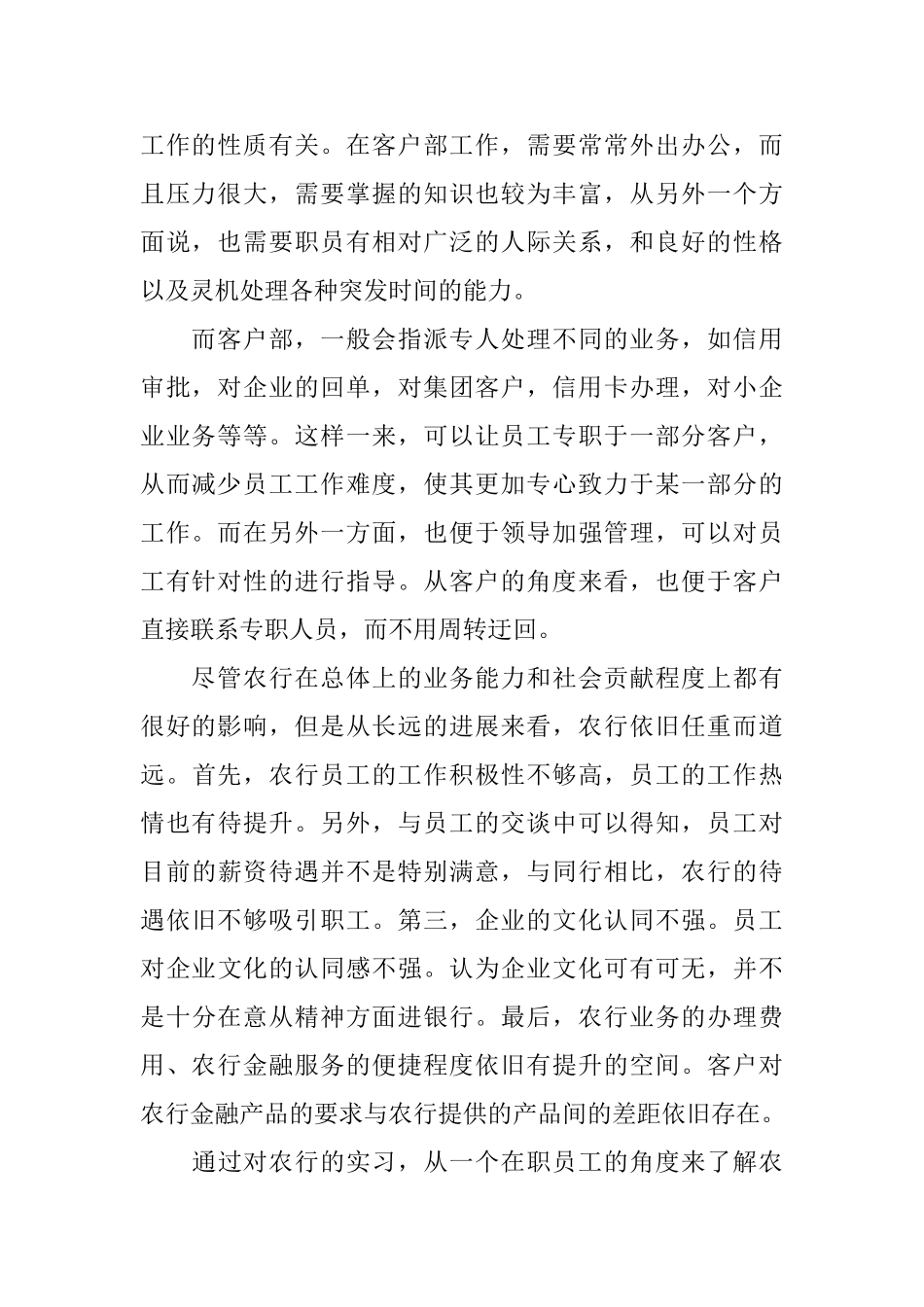 实习生银行实习鉴定总结_第2页