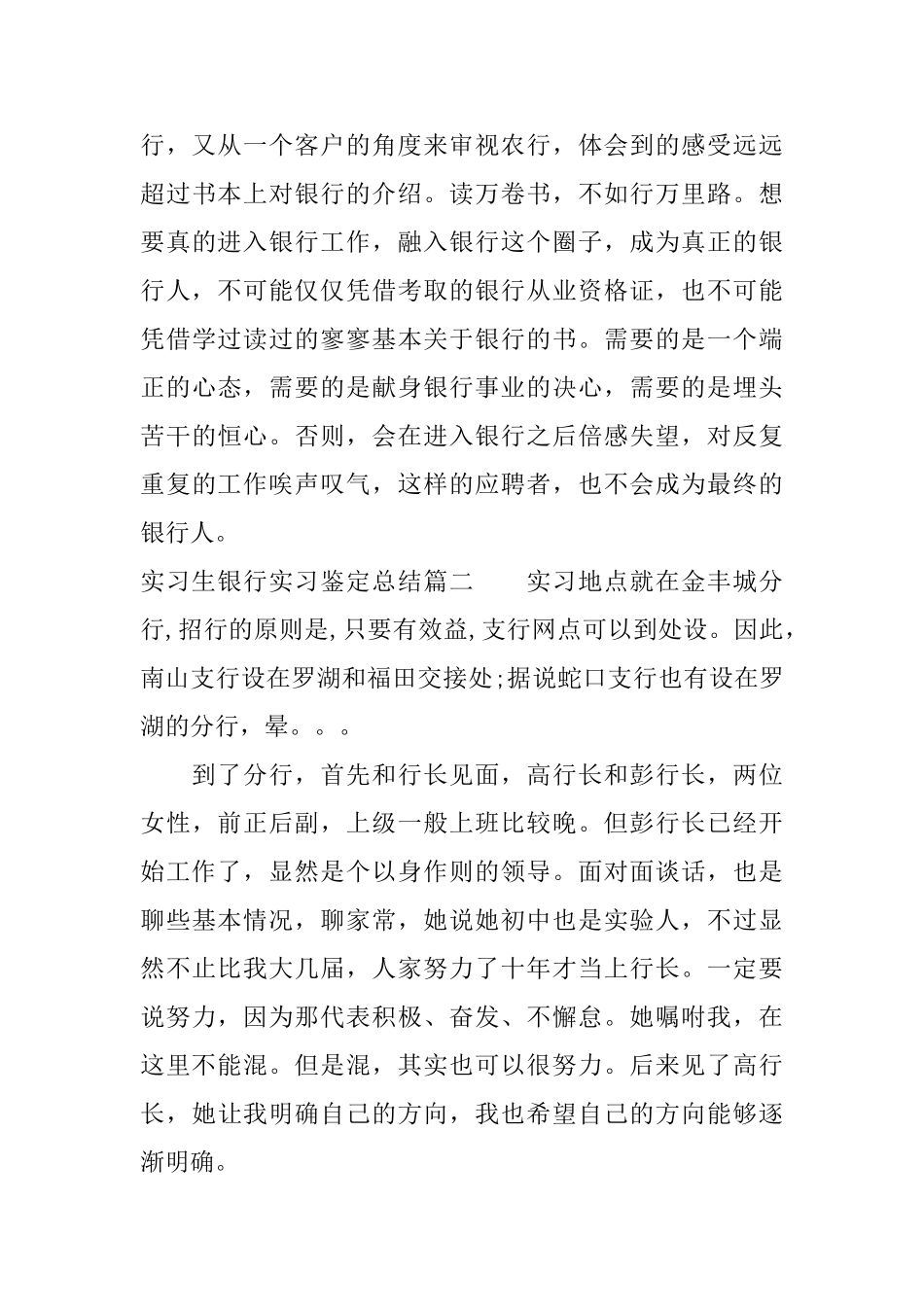 实习生银行实习鉴定总结_第3页