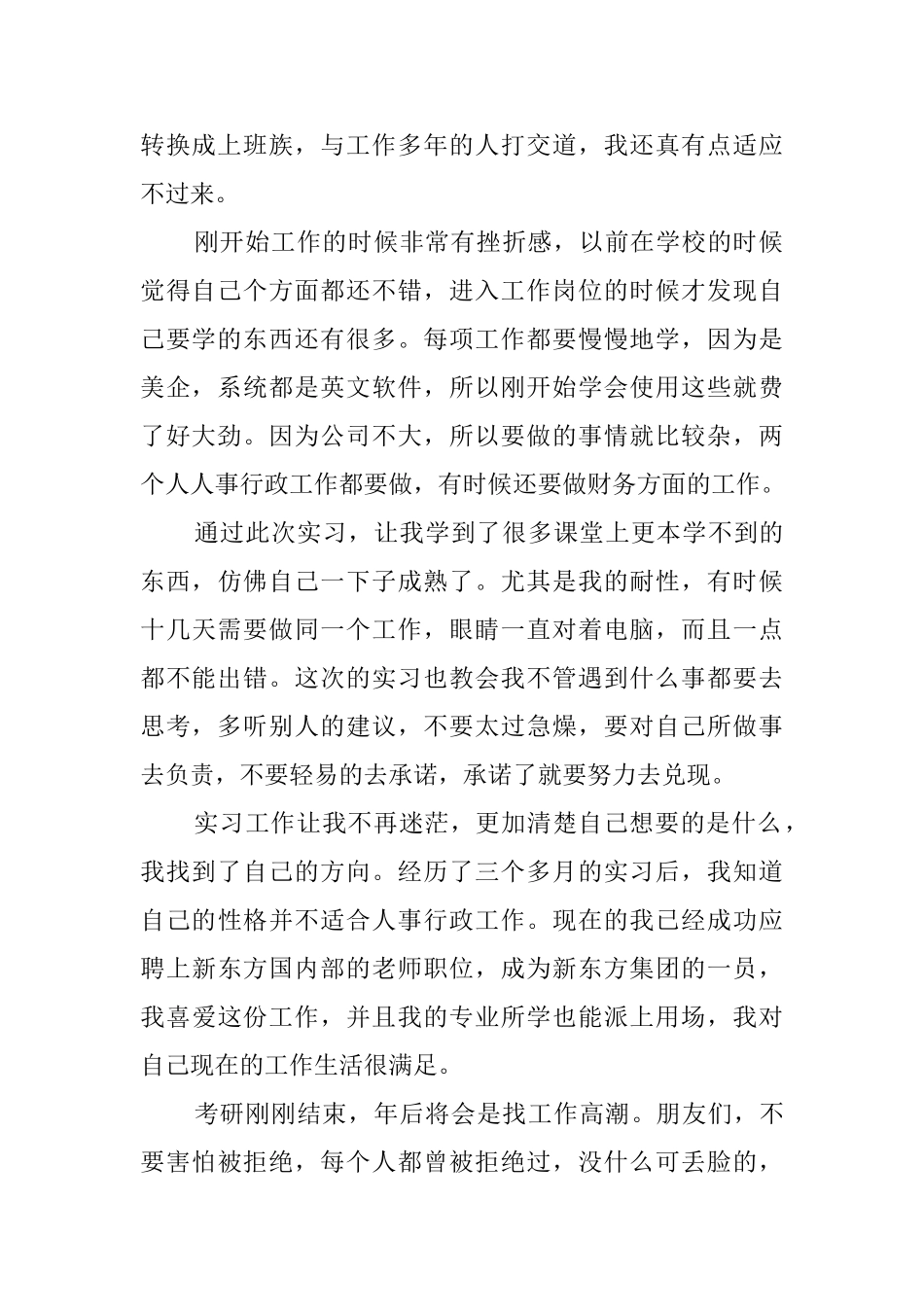 实习的工作总结报告_第2页