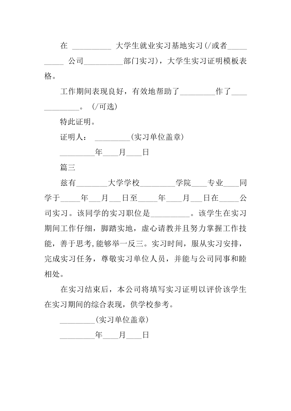 实习的工作证明模板3篇_第2页