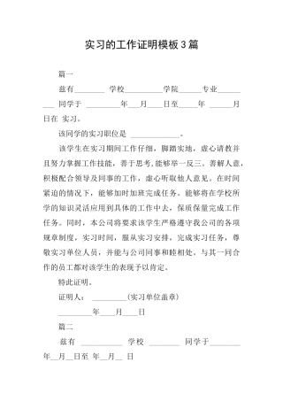实习的工作证明模板3篇
