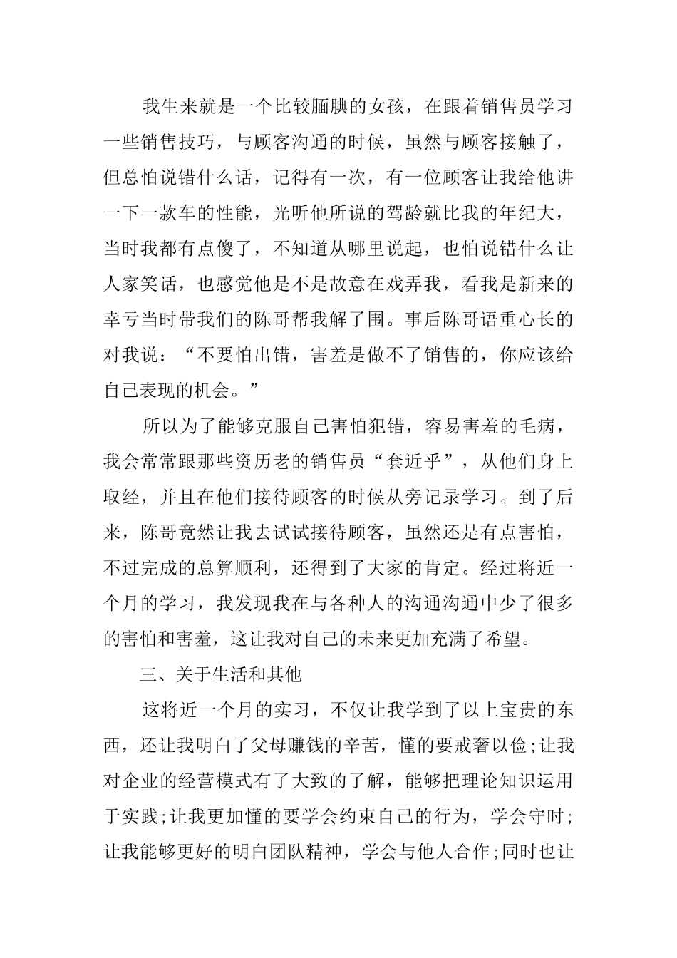 实习生销售工作总结报告范文_第2页