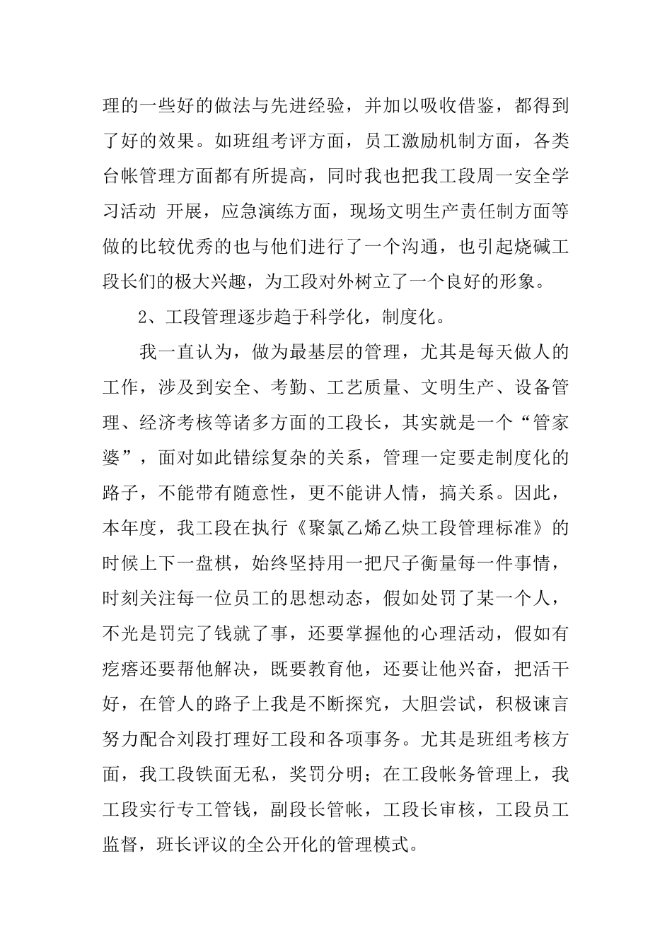 实习的年度工作总结4篇_第2页