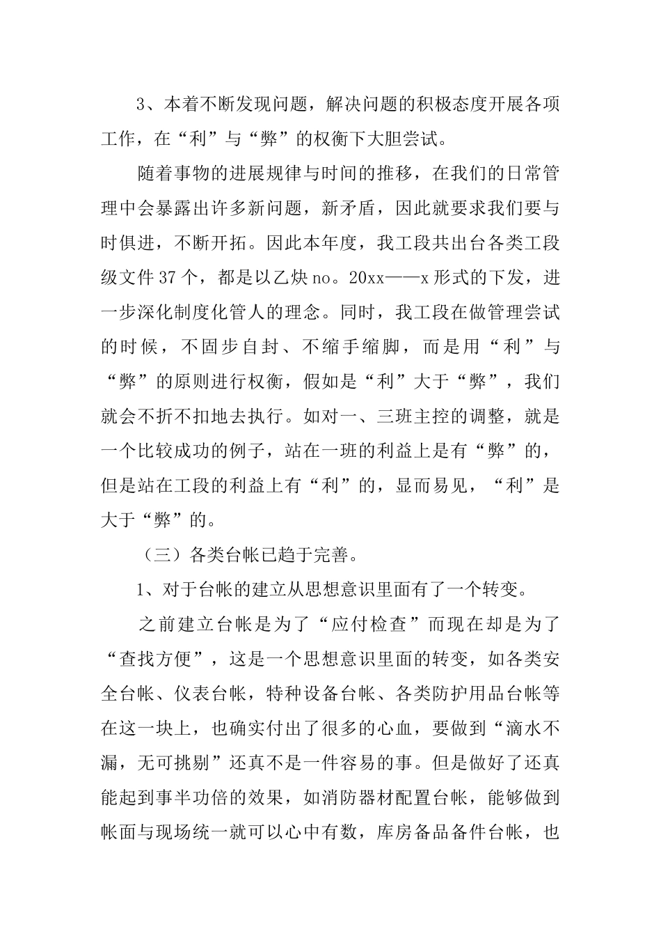 实习的年度工作总结4篇_第3页