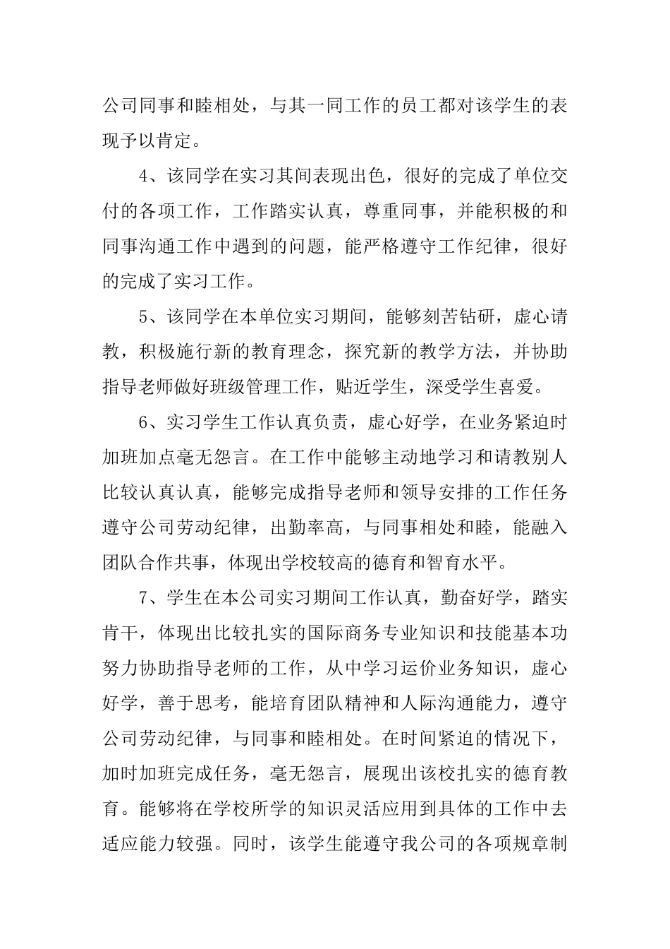 实习生鉴定评语_第2页