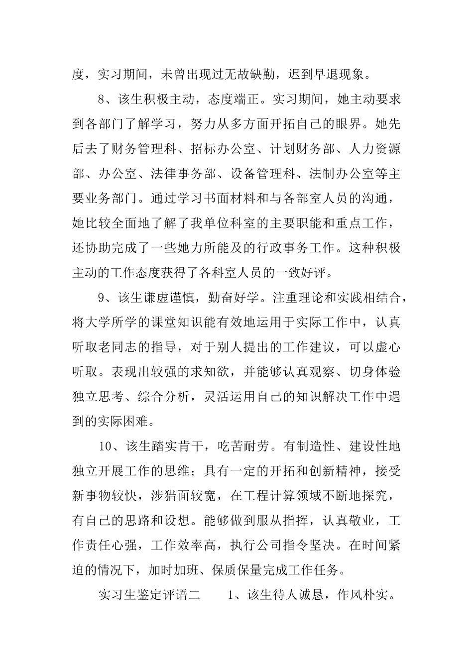 实习生鉴定评语_第3页