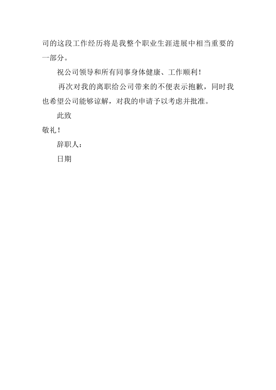 实习生返校辞职报告范文600字_第2页