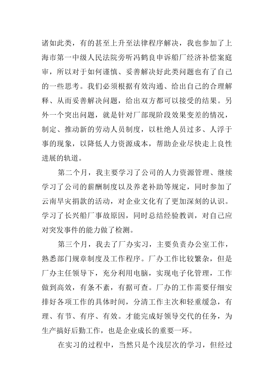 实习的年度工作总结四篇_第2页