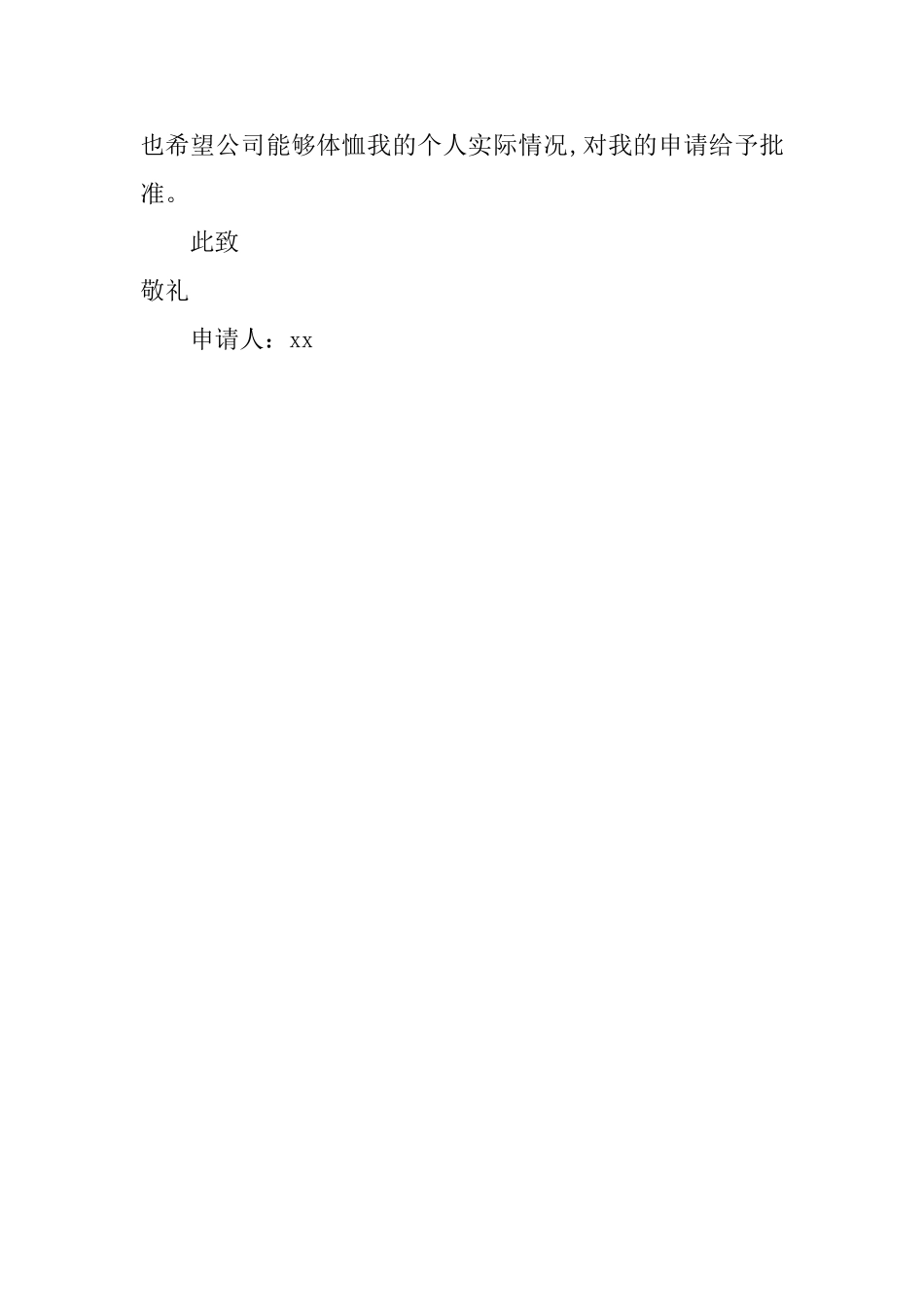 实习的辞职申请书范文_第2页