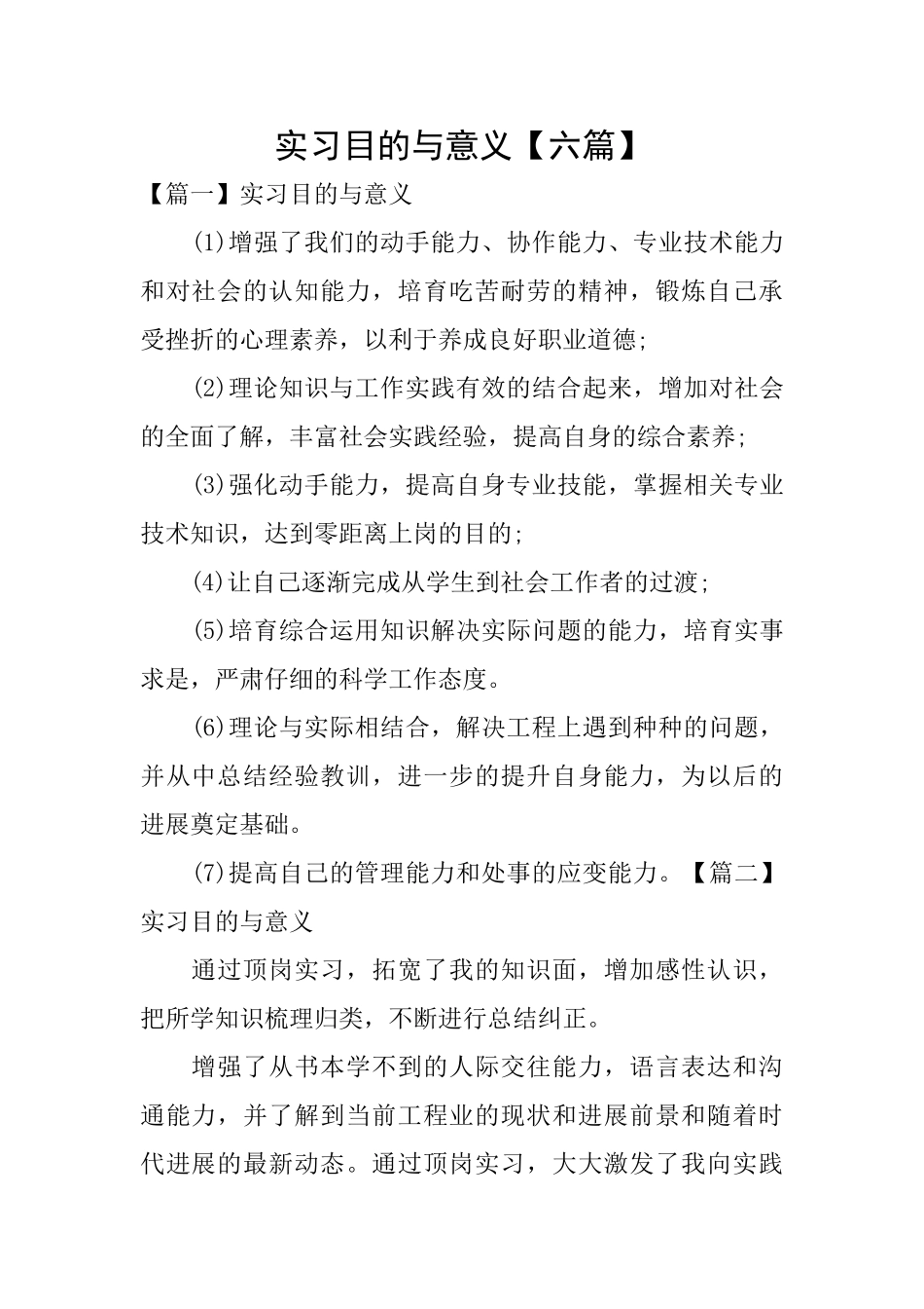 实习目的与意义_第1页