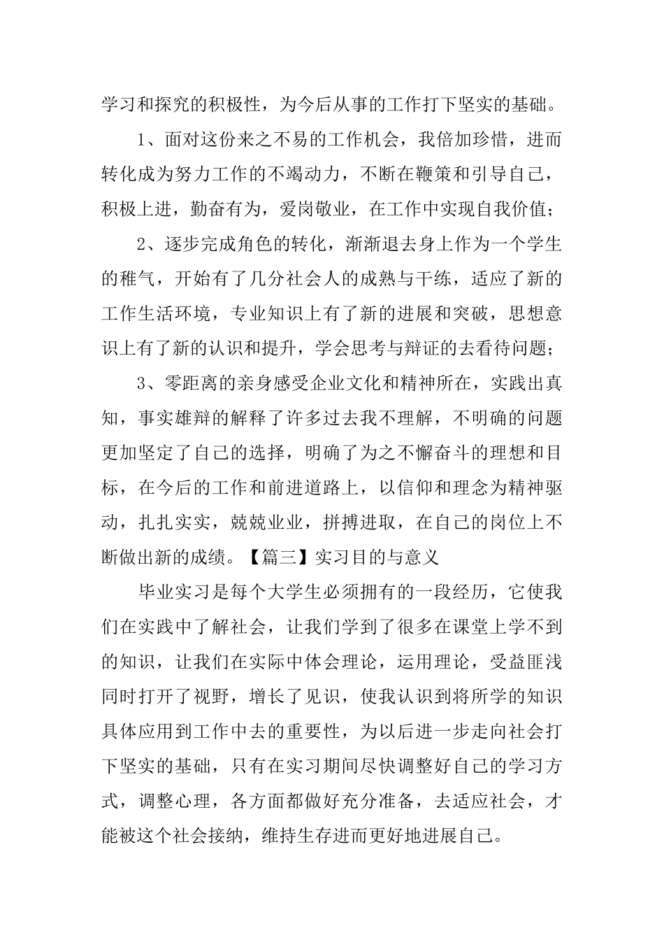 实习目的与意义_第2页