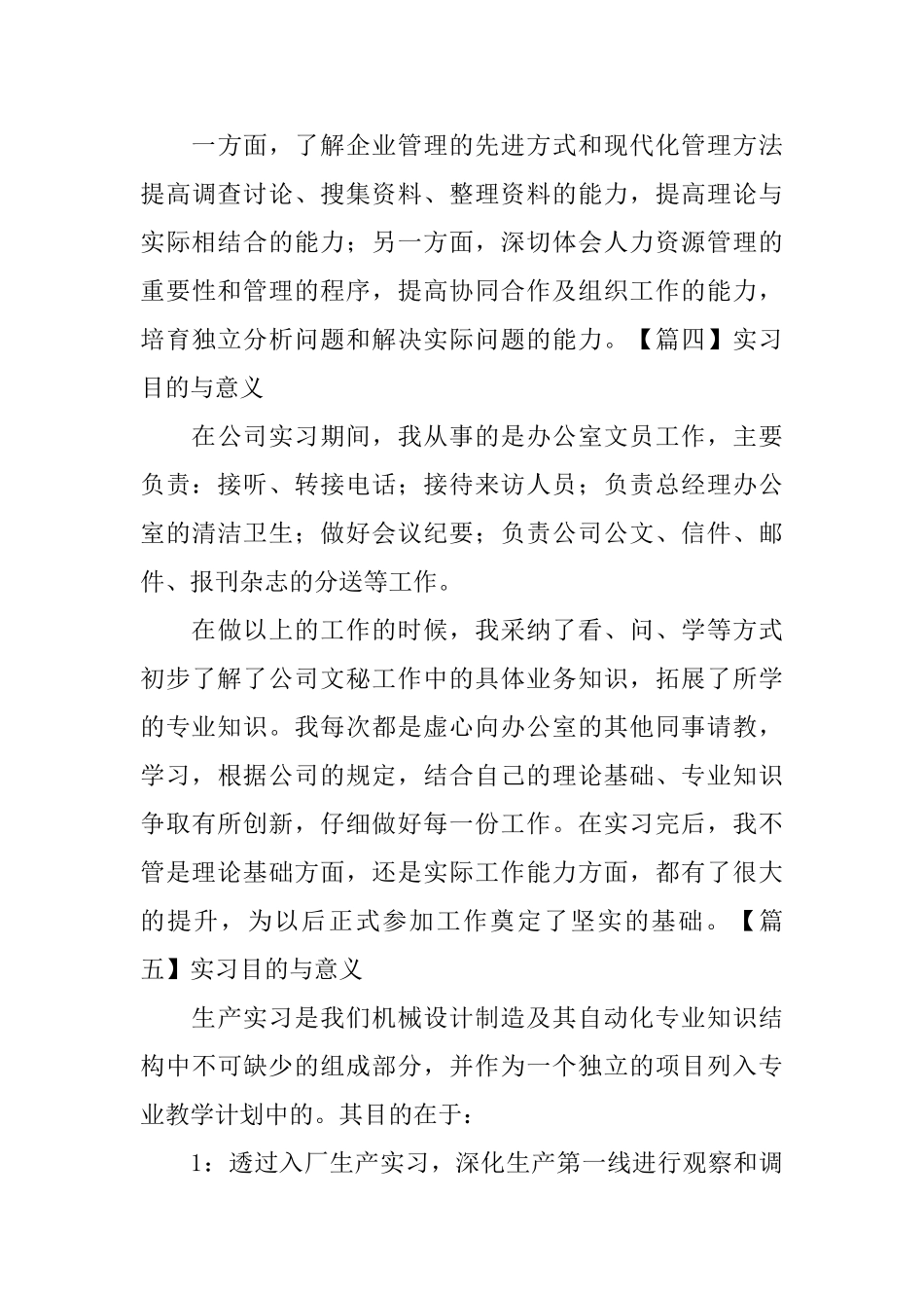 实习目的与意义_第3页