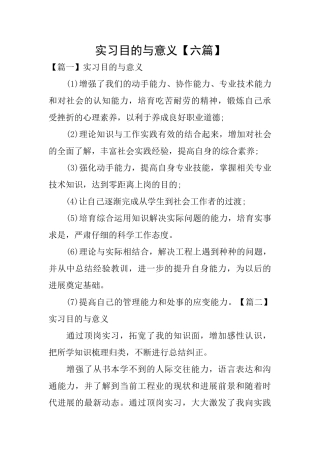 实习目的与意义
