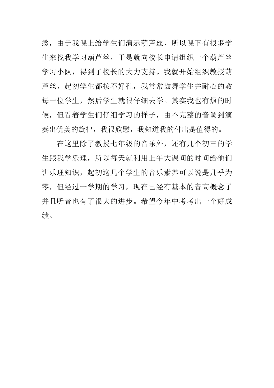 实习老师毕业感言范文_第2页