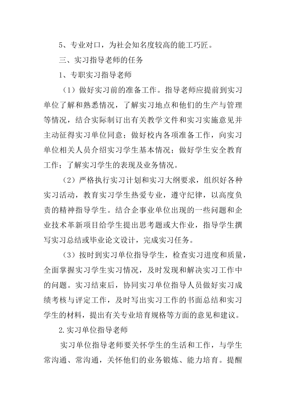 实习老师的评语_第2页