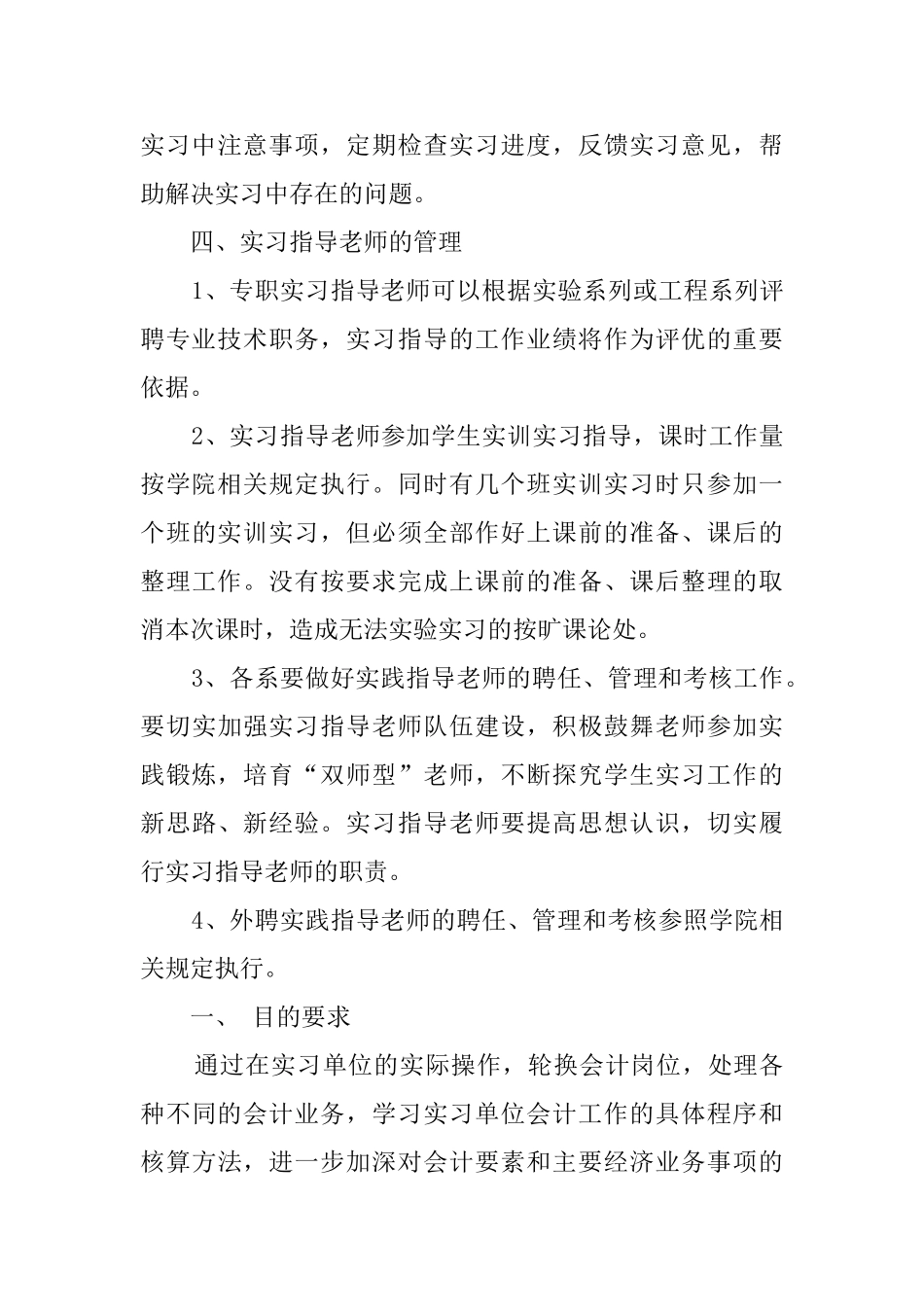 实习老师的评语_第3页