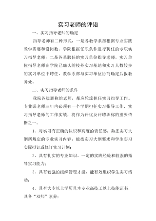 实习老师的评语