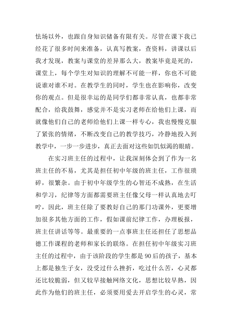 实习老师的自我鉴定_第2页
