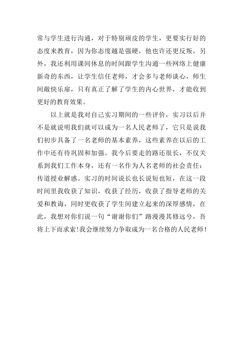 实习老师的自我鉴定_第3页