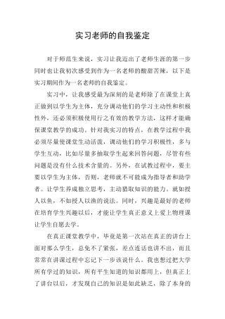 实习老师的自我鉴定