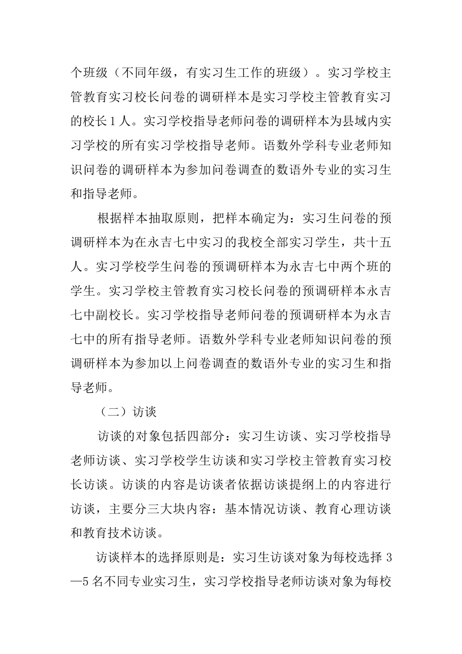 实习的调研报告格式_第2页