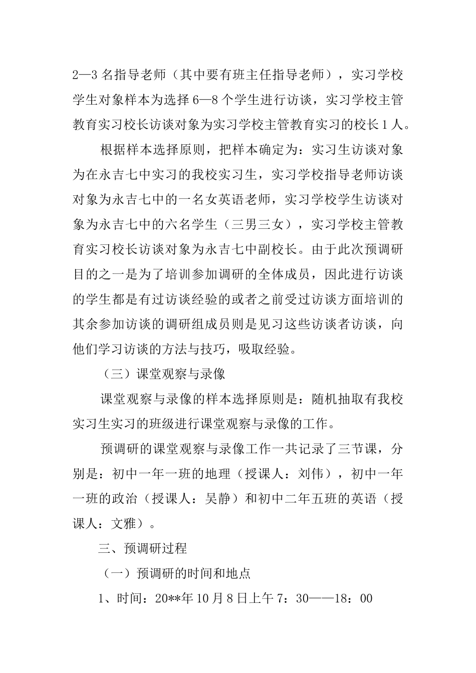 实习的调研报告格式_第3页