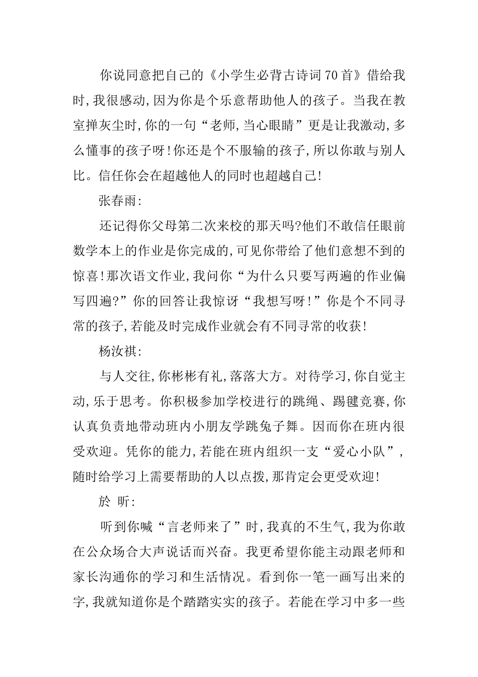 实习老师给学生的评语_第3页