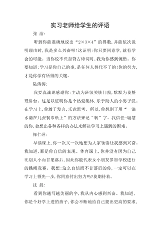 实习老师给学生的评语