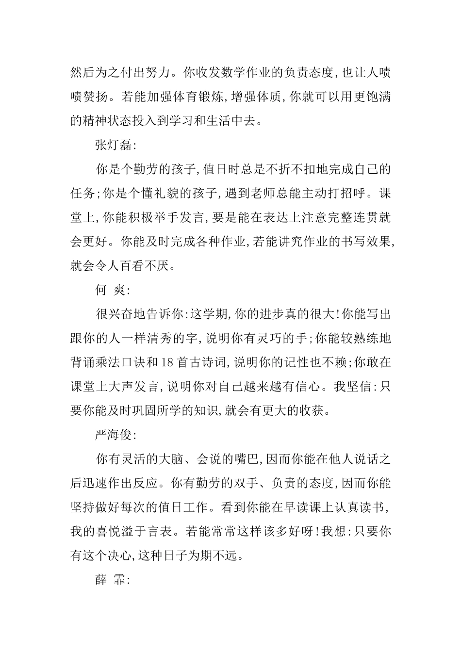 实习老师给学生的评语范文_第2页