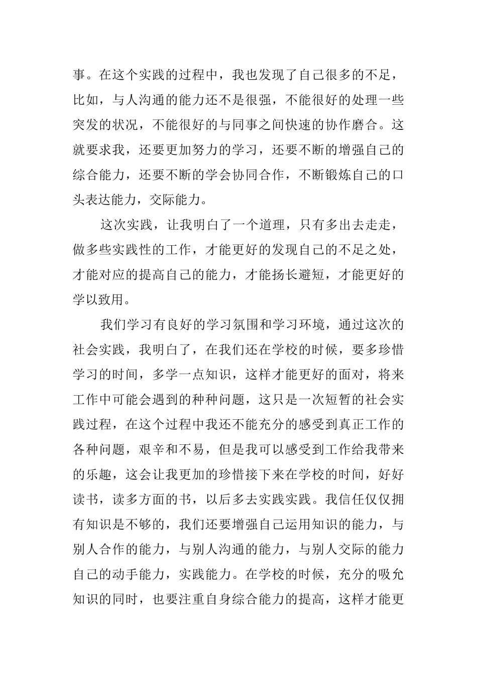 实习社会实践报告_第2页