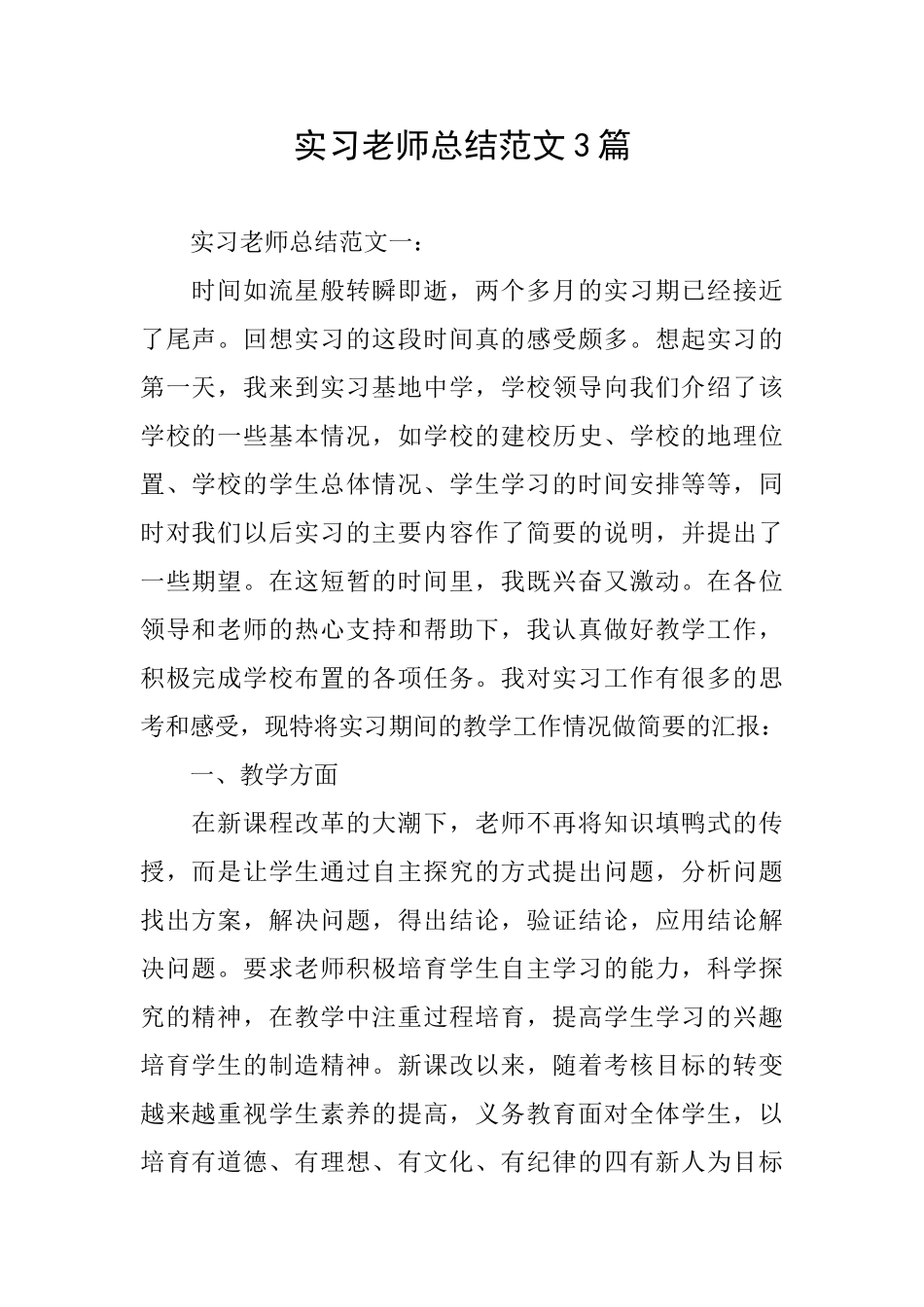 实习老师总结范文3篇_第1页