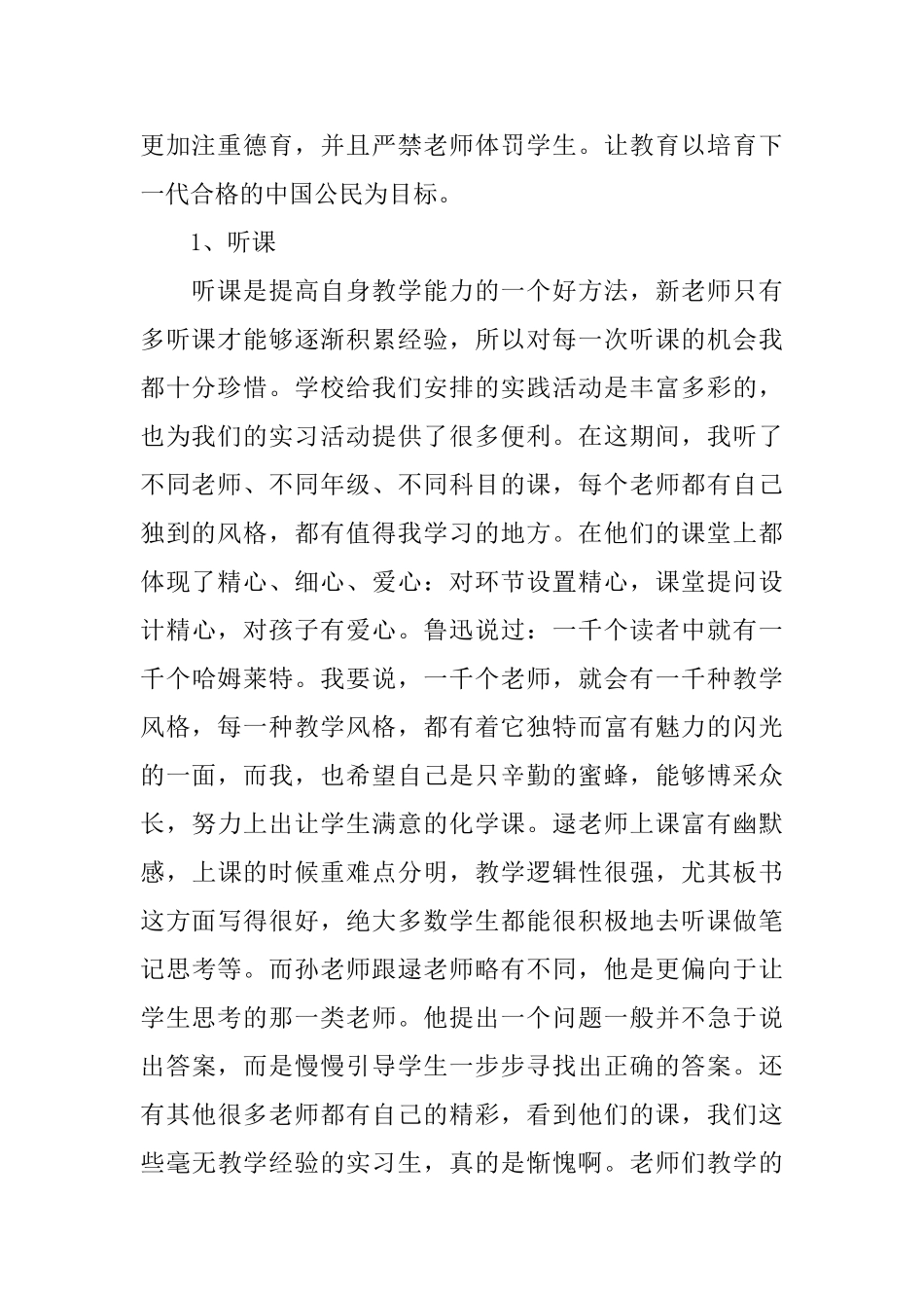 实习老师总结范文3篇_第2页