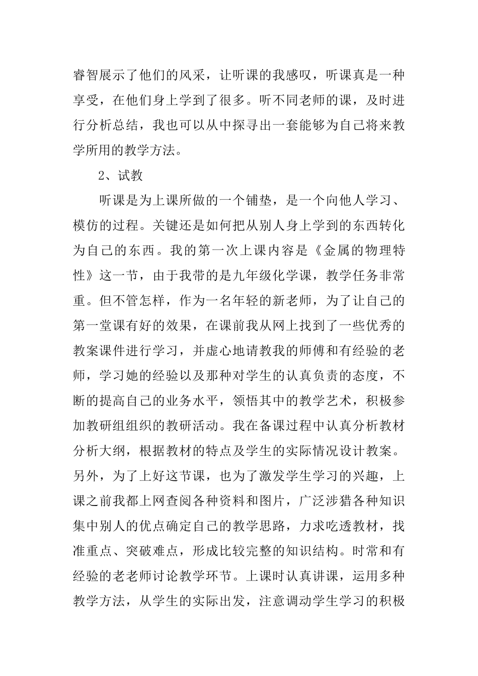 实习老师总结范文3篇_第3页