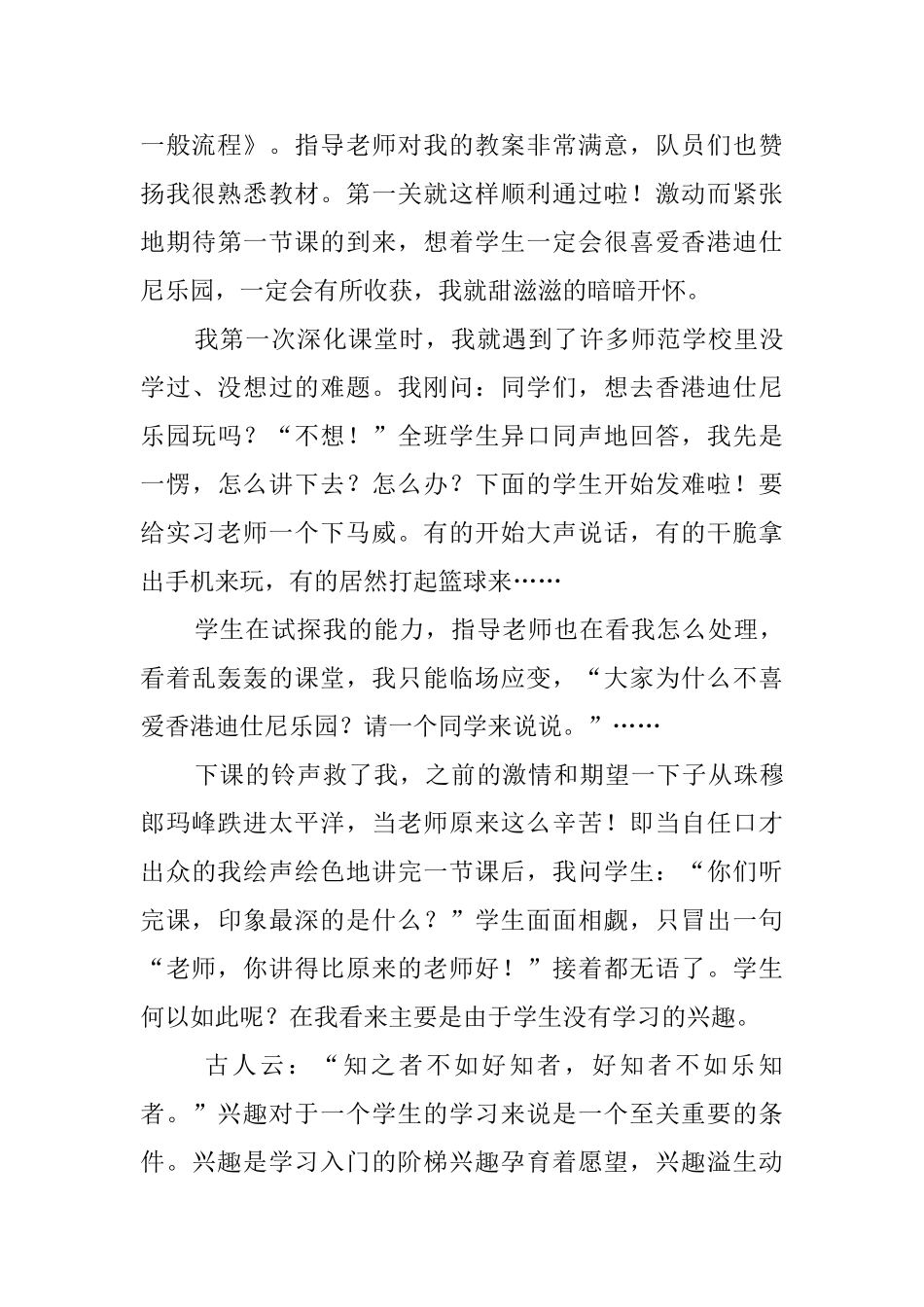 实习老师的工作总结范文_第2页
